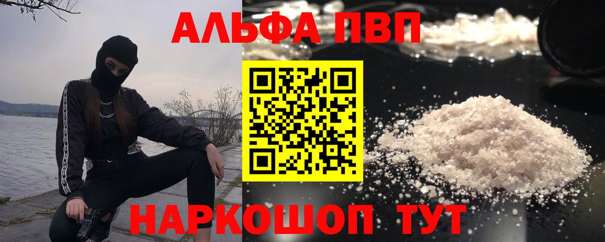 Кострома  APVP VHQ  Alpha-PVP СК  Альфа ПВП  Вход с VPN  A-PVP СК 