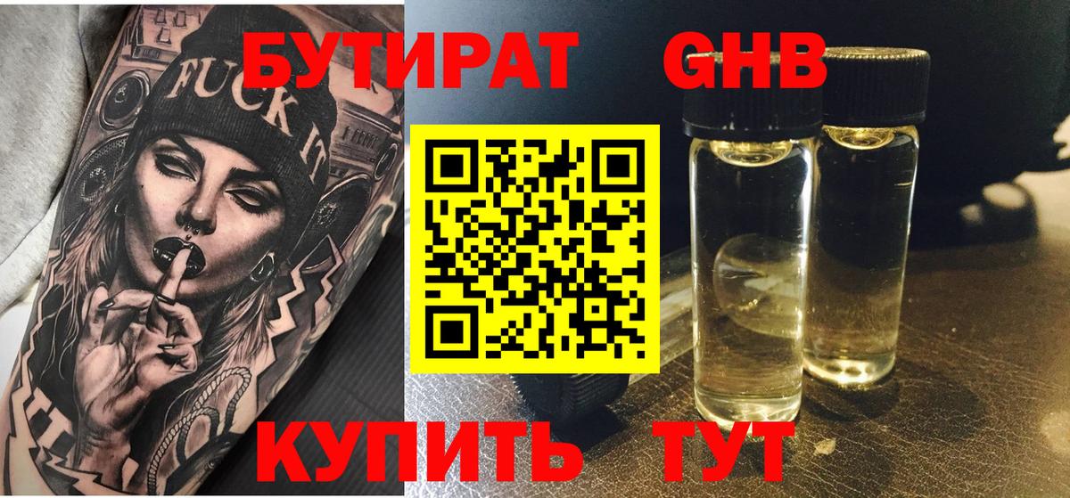 БУТИРАТ оксибутират Кострома