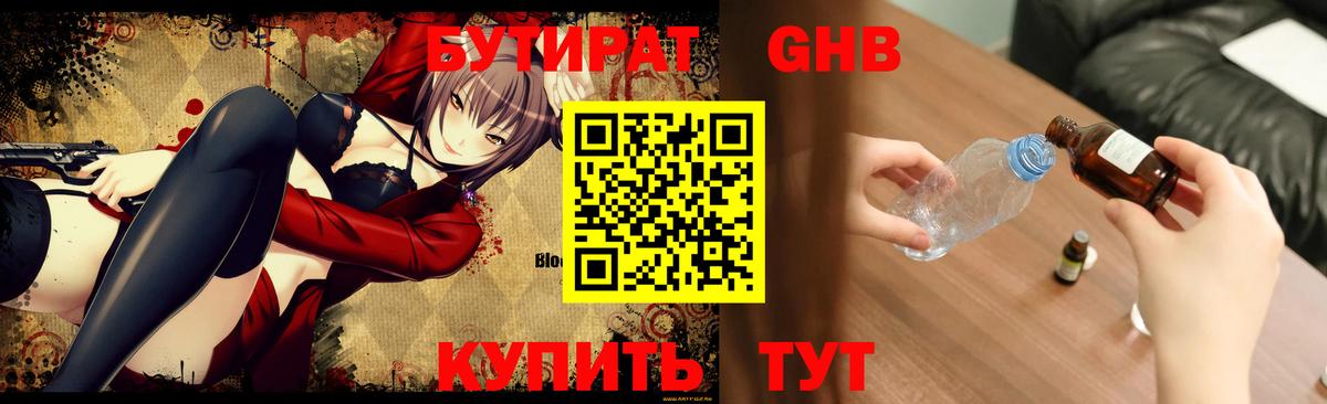 Бутират BDO  Вход с VPN  Кострома 