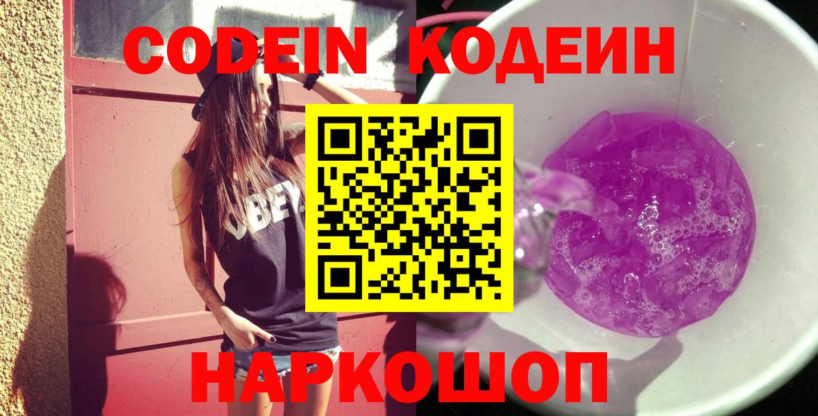 Кодеиновый сироп Lean напиток Lean (лин)  Кодеин Purple Drank  что такое наркотик  Вход с VPN  Кострома 
