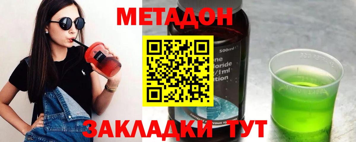МЕТАДОН methadone Кострома