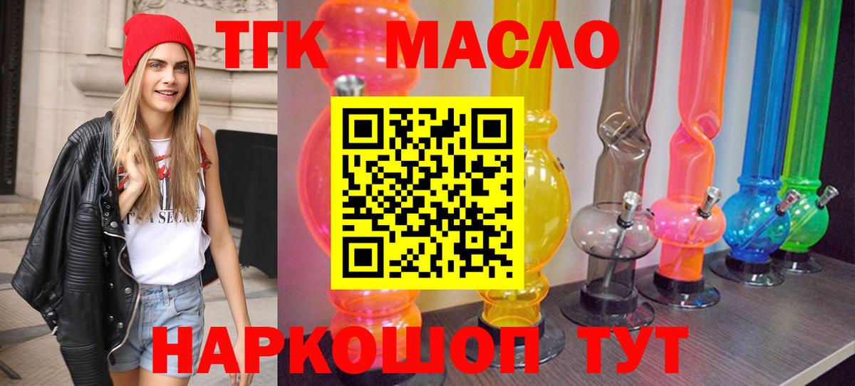 Дистиллят ТГК THC oil Кострома